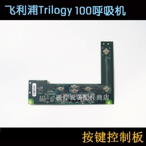 Philips Weikang Ventilator Trilogy T100 T202 Key Board Power Motherboard Display Repair