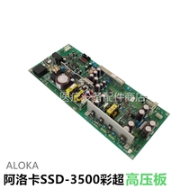 Aloka ProSound SSD 3500 color super power supply high voltage board EP528200D motherboard repair accessories