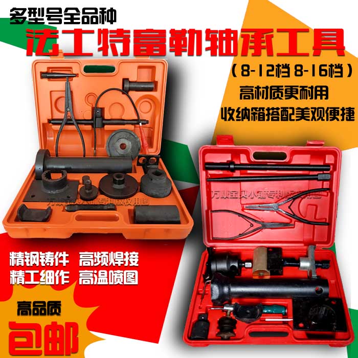 Fast Fuller gearbox bearing special maintenance tool 8-12-16 gearbox bearing disassembler accessories