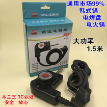 Korean style square pot hot pot electric pot temperature regulation line electric frying pan plug temperature control switch wire thermostat 1 5 meters