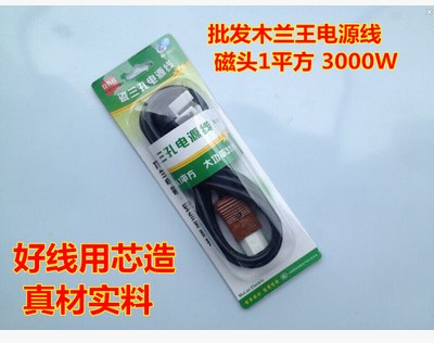 Hot selling Mulan king power cord electric cooker quick cooking pot 3000w 4000w 16A 1 5 square pure copper wire