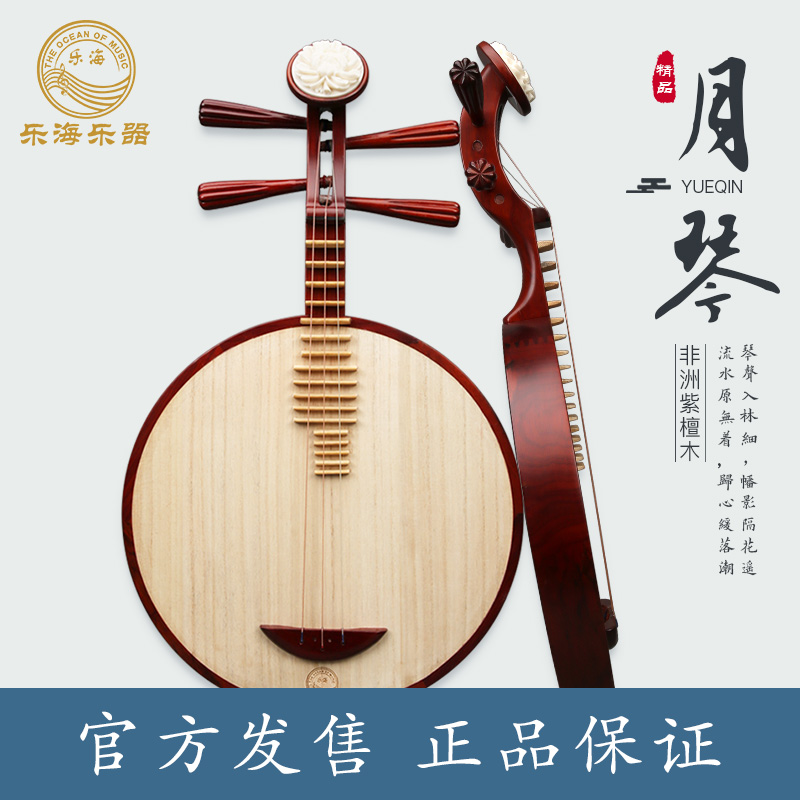 Lehai African Rosewood Moon Qin Peking Opera Erhuang Yueqin Accompaniment Instrument Folk Music Yueqin Live Selection De12