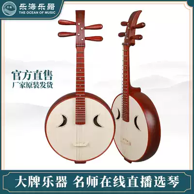 Lehai Xuyang brand Zhongruan Ruan ethnic professional performance Pear Zhongruan musical instrument African rosewood wood 512Z