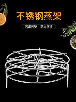 Stainless steel steaming rack steamed vegetable rack steamed egg electric rice cooker pressure cooker inside high feet water steaming shelf size round household