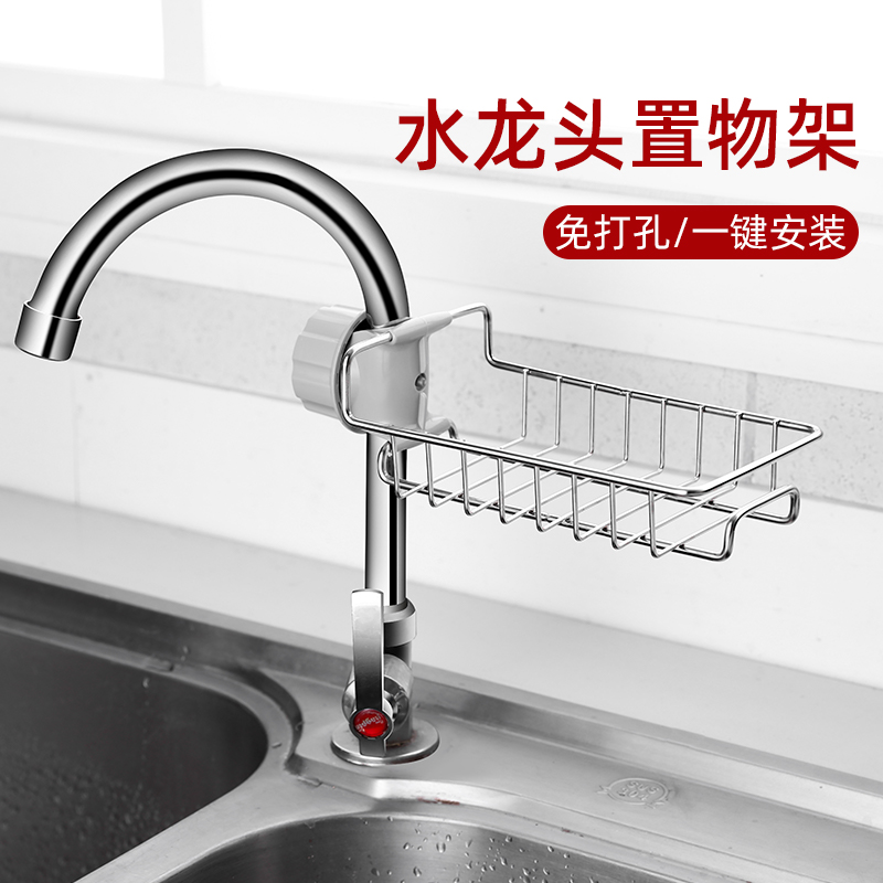 Stainless steel kitchen faucet shelf hole-free sink sink Drain basket Rag storage hanging basket pool