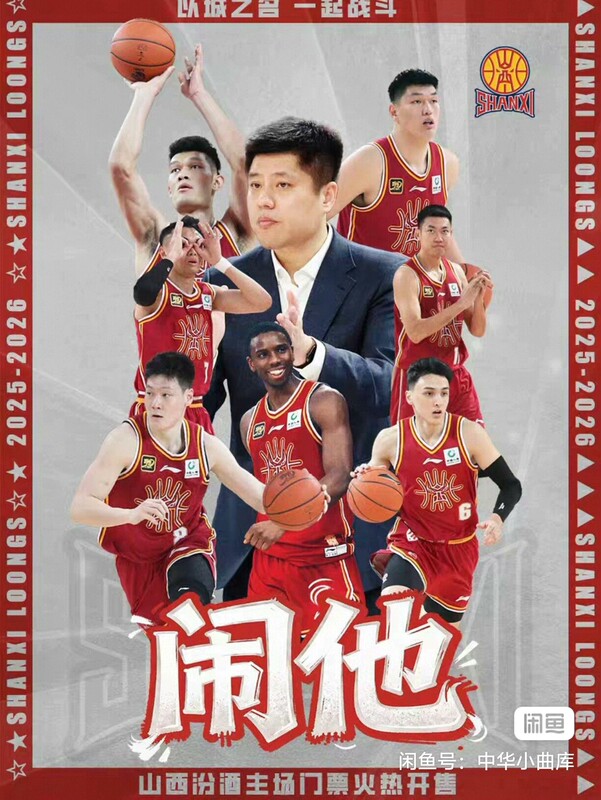 Cba Shanxi Men's Basketball Team Shanxi Fenjiu Home Game Tickets, for Various Games in the 2025-2026 Season