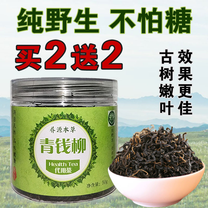 Green Money Willow Tea, Wild Premium Ancient Tree Tender Leaf Tea, Sugar-Free Food, Clearing Money Willow, Green Money Willow Health Tea, Authentic Product