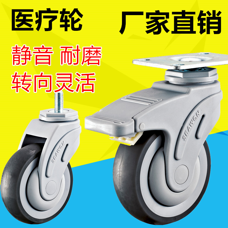 Medical wheel 3 inch 4 inch 5 inch caster bed beauty equipment with brake silent wheel Shiyun