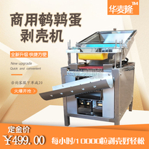 Commercial quail egg shelling machine electric peeling machine automatic quail egg shelling machine shelling machine shelling machine egg skin artifact