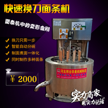 Hua Mai quick knife-changing noodle machine commercial automatic ramen noodle panel noodle press noodle machine