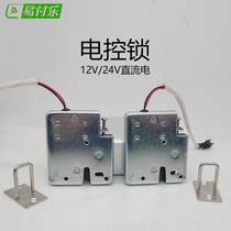 12V 24V Vending cabinet electromagnetic lock Electronic control lock Storage cabinet express cabinet special electronic control lock