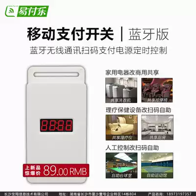 MP27 Electrical scan code payment power supply timing control switch mobile payment switch QR code payment Bluetooth version