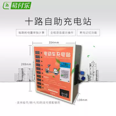 10-way mobile payment self-service charging station community Electric Bicycle Electric bicycle scanning code payment charging pile