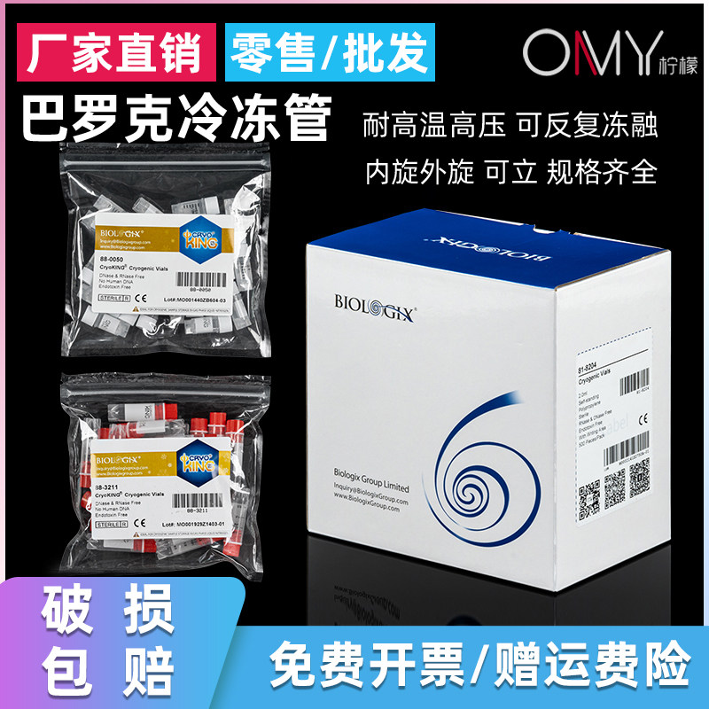 巴罗克冻存管1.5ml/2ML、0.5ml 可立/尖底冷冻管 样品管 标本试剂瓶 50支/包