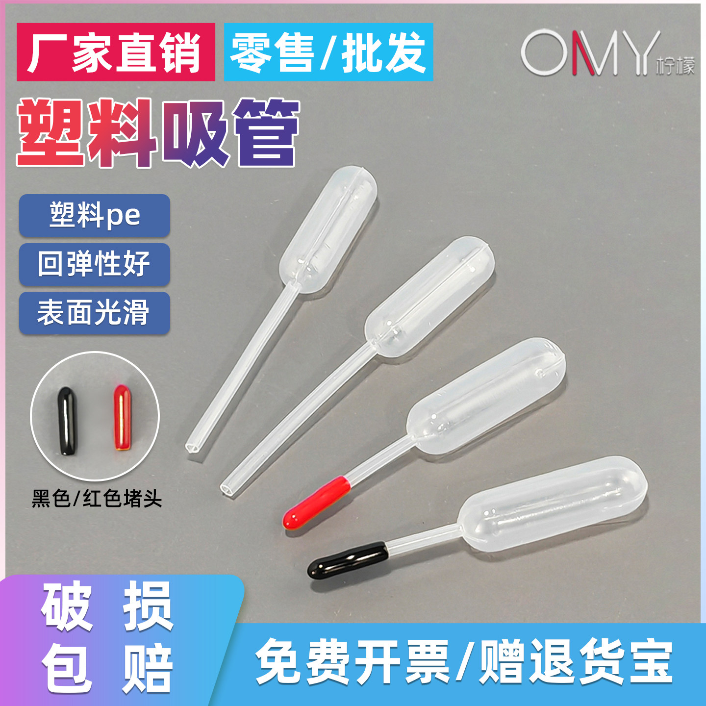 堵头 塑料吸管 装饰用滴管 长条款用