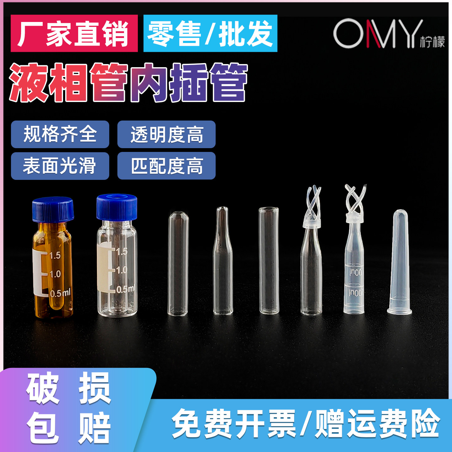 玻璃 塑料液相管 进样瓶内插管 带支架平底尖底 色谱瓶套管内衬管