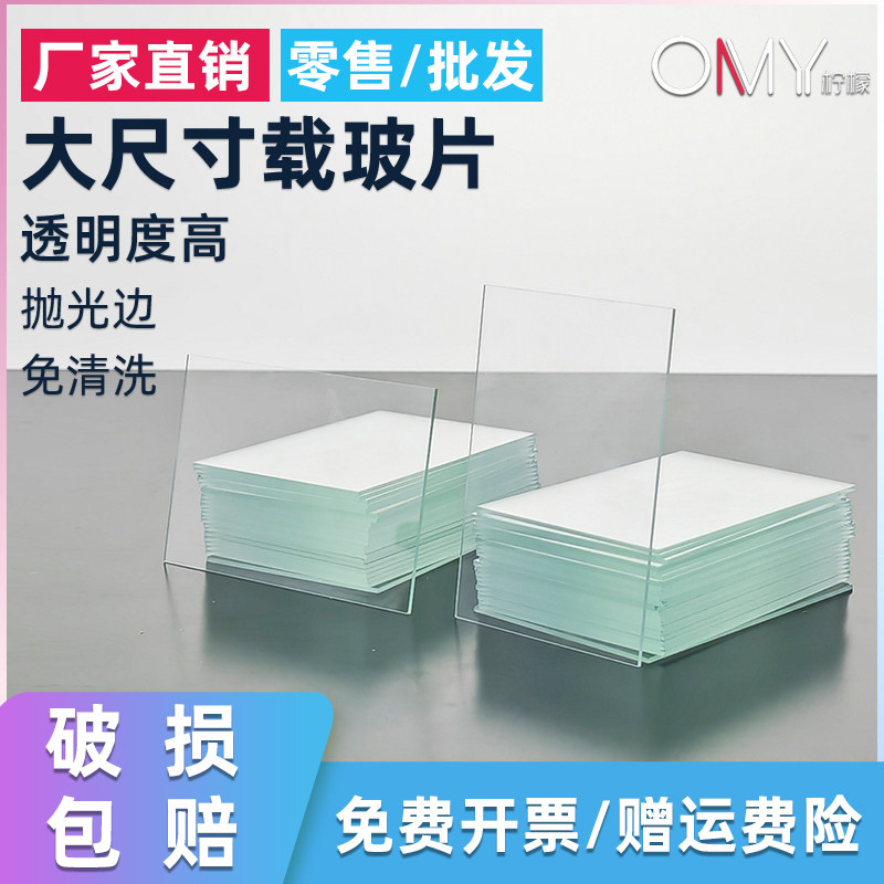 显微镜载玻片特规大尺寸蒙砂书写面抛光边免清洗52*76mm配套盖玻片载玻片盒