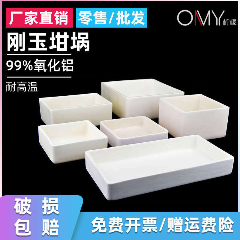刚玉坩埚99%氧化铝燃烧舟方舟方形坩埚船舟管式炉