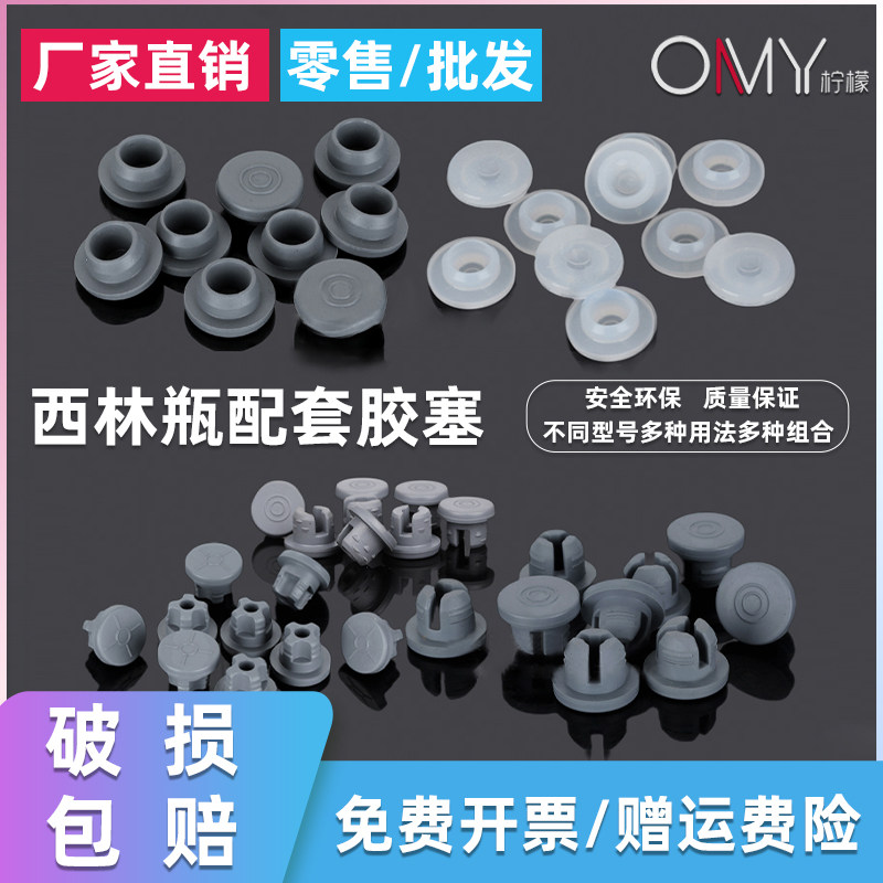 西林瓶配套丁基三叉4叉胶塞管制瓶塞玻璃瓶盖西林瓶顶空瓶隔垫
