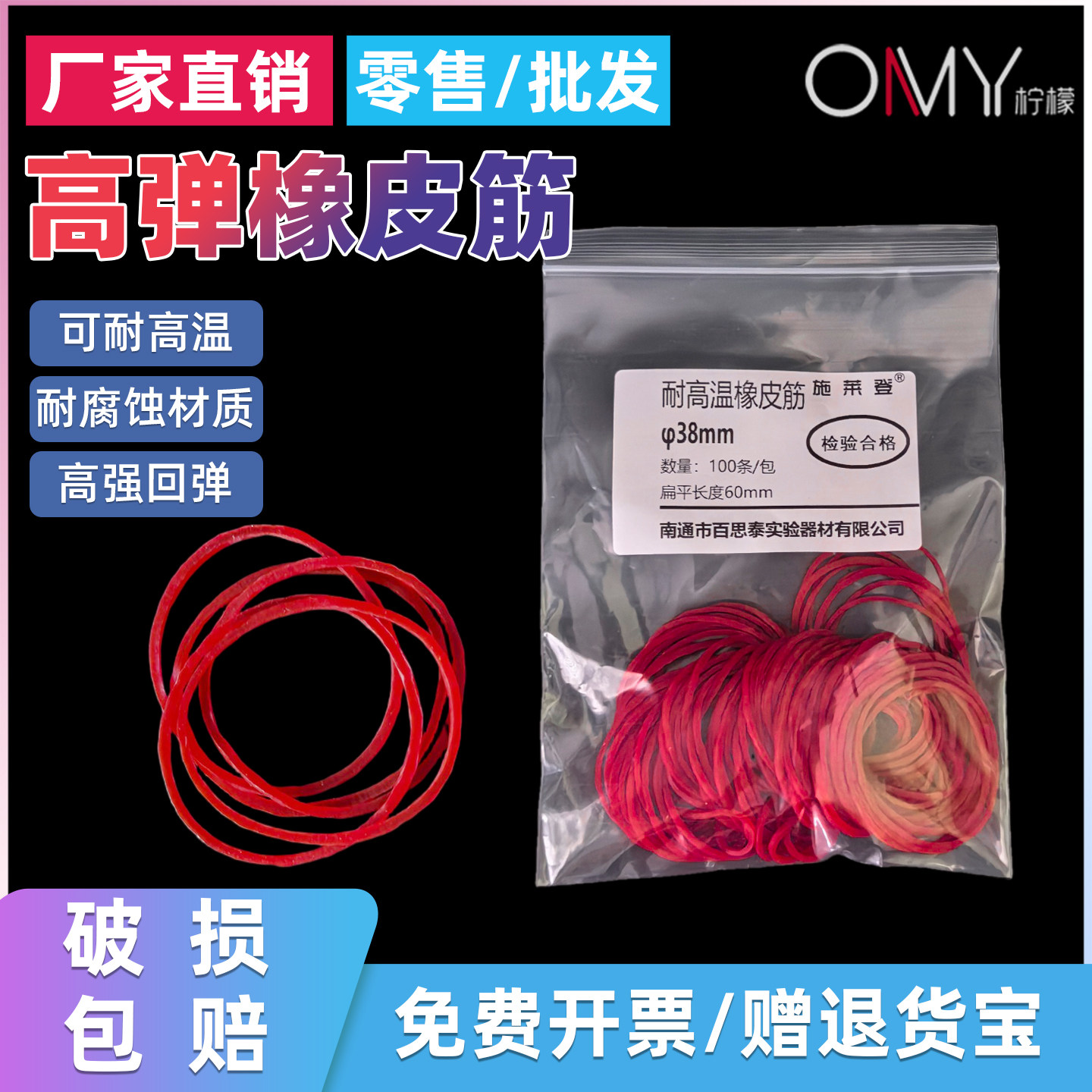 OAMAY 耐温橡皮筋/橡皮圈/牛皮筋 内直径3.7CM 100根/包