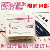 Shitai super white glass adhesive slide positive charge anti-detachment 188105W 50 pieces of box White