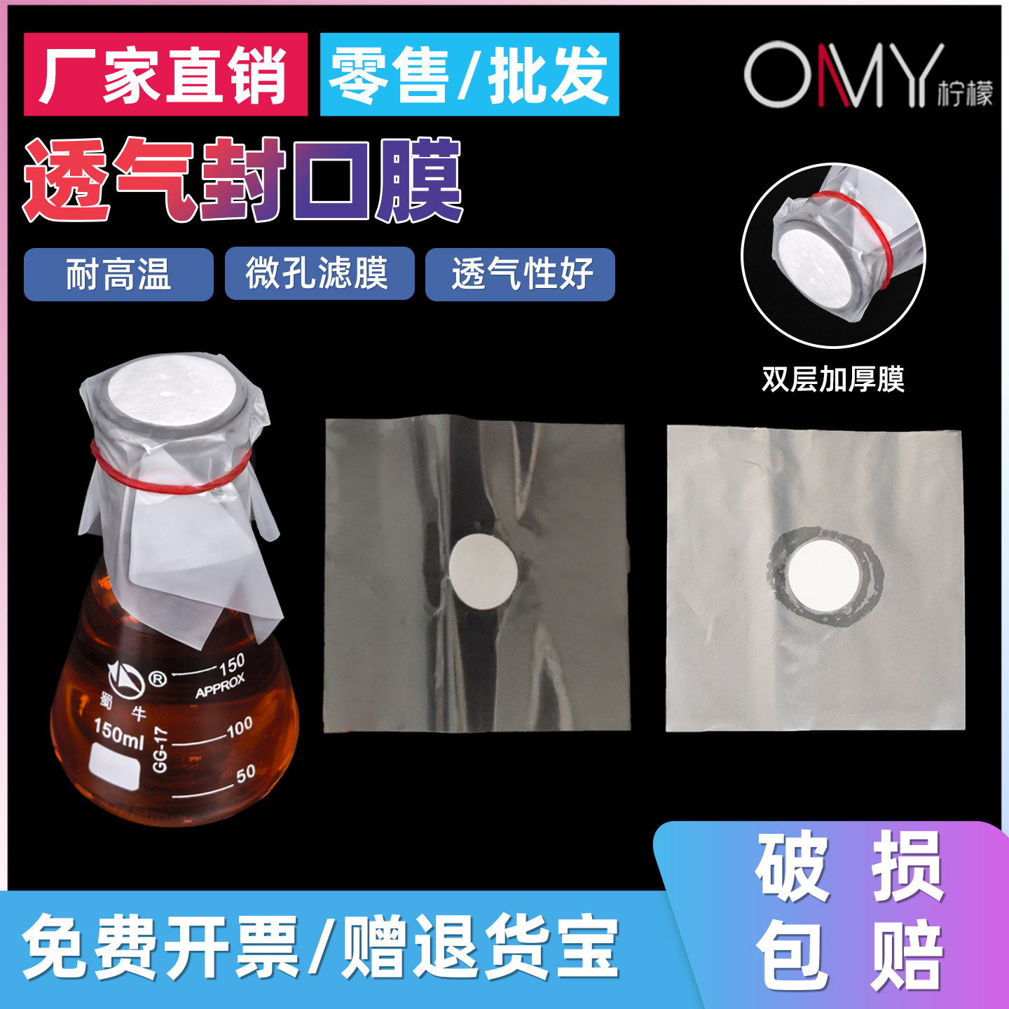 包邮包票 3cm 组培 三角烧瓶透气封口膜 培养容器封口膜 透气封瓶膜 120 160mm 30mm滤膜 双层膜