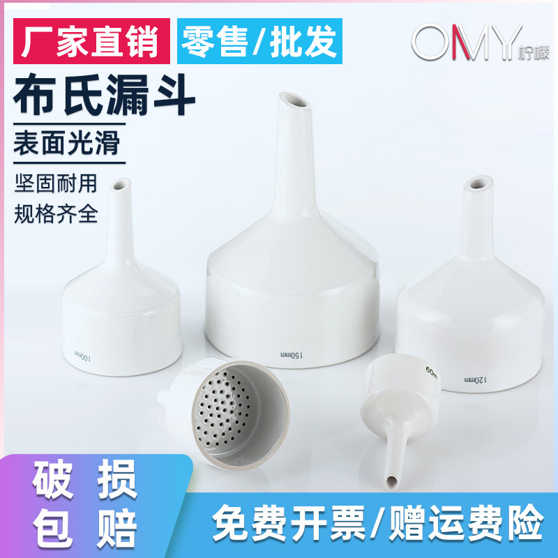 布氏瓷漏斗 实验室瓷漏斗 多尺寸油抽漏斗工具 百思泰品牌