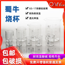 Glass beaker 25 50 100 150 250 500 1000 2000 5000ml Shu Niu GG-17