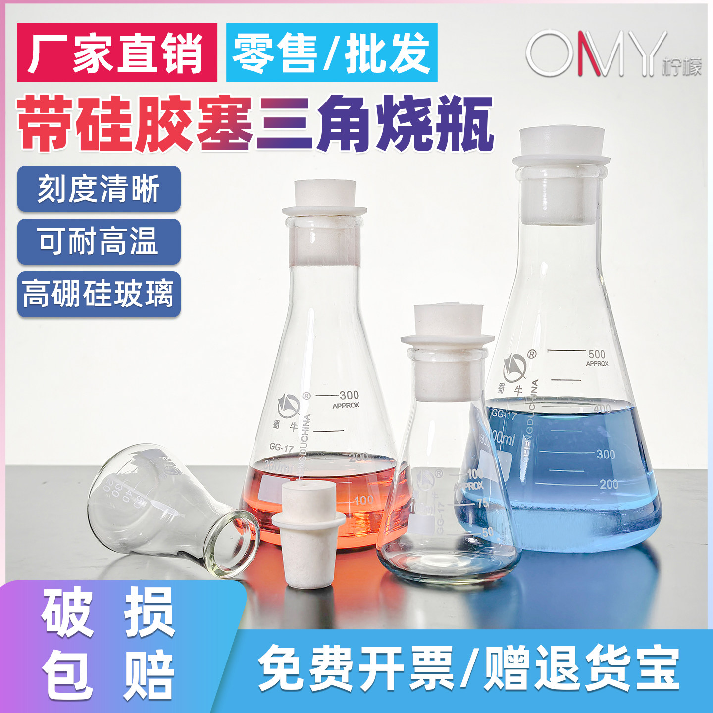 蜀牛三角烧瓶含硅胶塞 具塞耐高温锥形瓶高硼硅50/100/3000ml