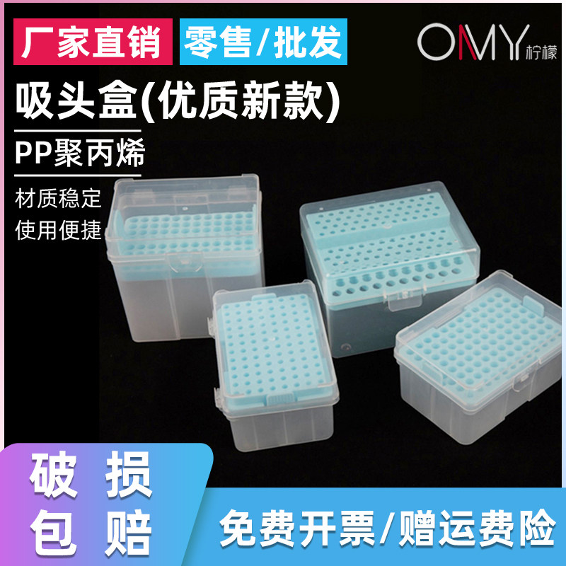 移液器吸头盒tip头10ul/200ul/1ml加长蓝色96孔多用吸头盒新款蓝色优质枪头盒多功能吸嘴盒