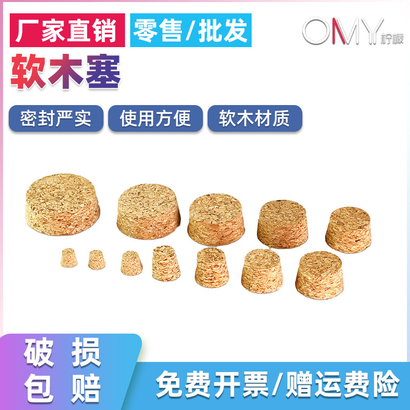 瓶塞 试管塞 软木塞 13 15 18 20 25 30 35 40 50mm