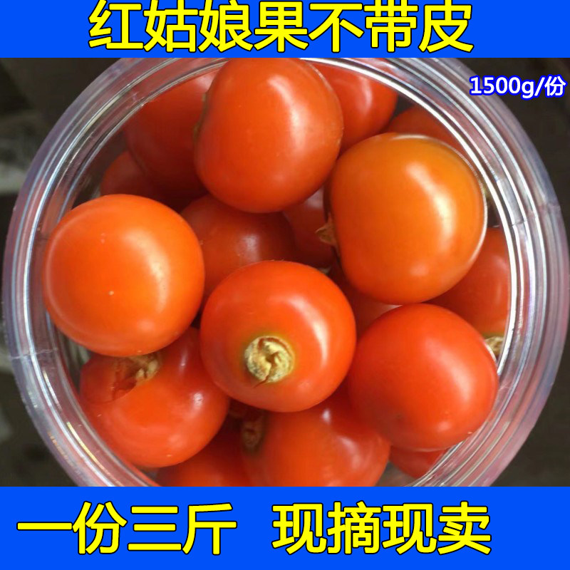 Fresh red girl fruit without skin Bitter girl fruit red mushroom girl fruit Northeast mountain girl fruit 3 catties