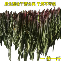 Northeast Changbai Mountain Spring autumn season New goods sundry mother-in-law Ding dandelion leaves for the whole 500 gr