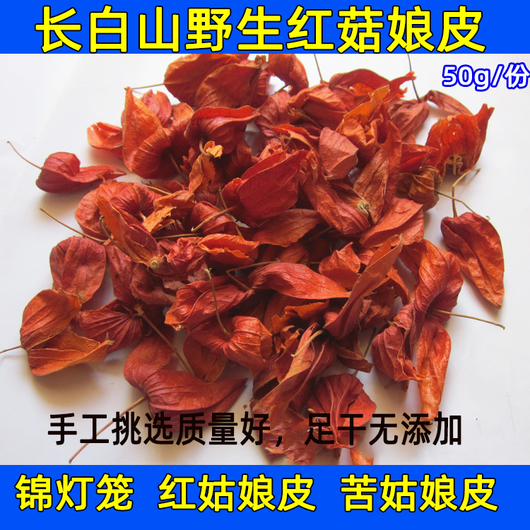 Northeast Red Girl skin lantern fruit brocade lantern Mountain red mushroom mother bitter girl skin dry 50g