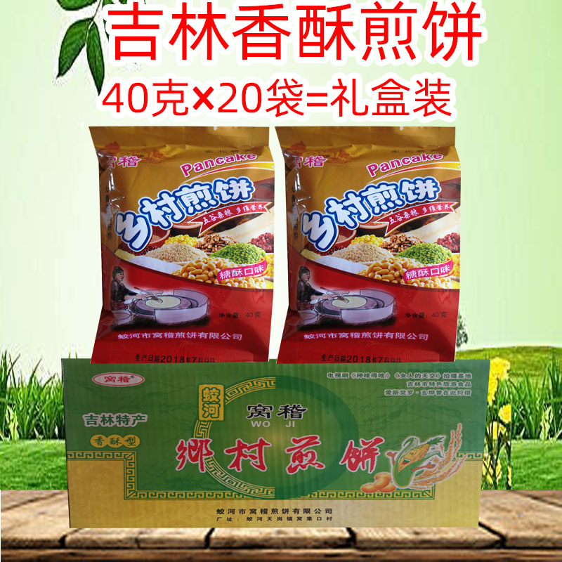Northeast Pancake Chiao River Nest Collection of Sesame Crisp Fried Bread Corn Crispy Pancake 20 Bag Gift Boxes