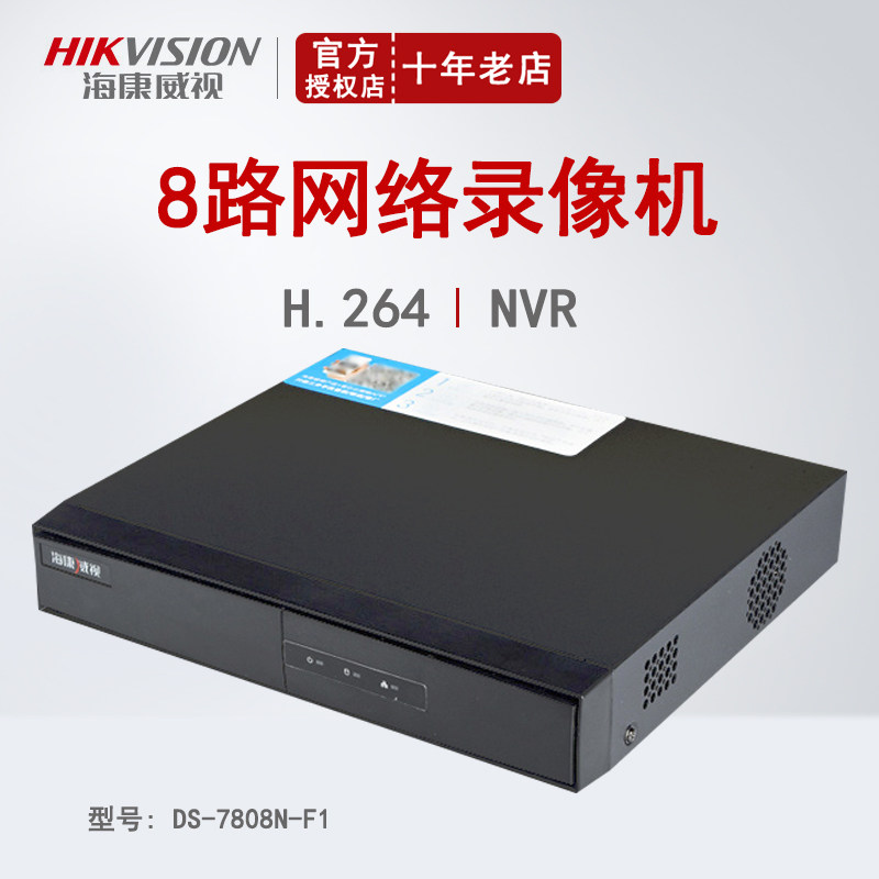 Hikvision 8-way 8-way network monitoring hard disk video recorder 4 million H 264 DS-7808N-F1 SN