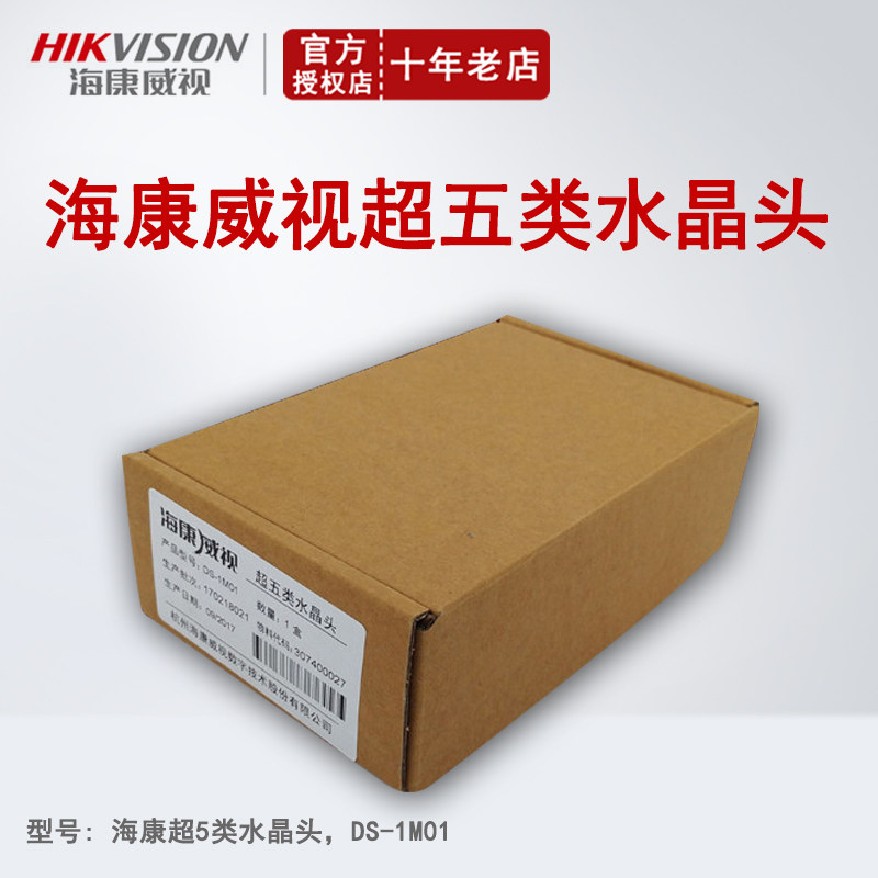 Hikvision Crystal Head Super Class 5 DS-1M01 Unshielded 100 Capsules Pack Six Monitoring Joints