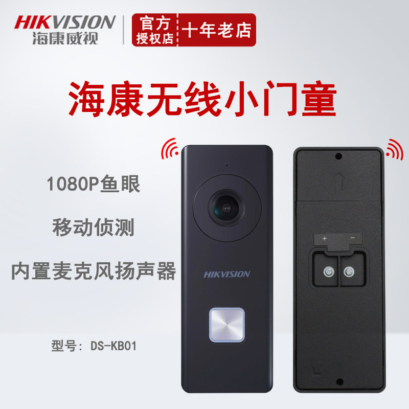 Sea Convisees DS-KB01 Visible Doorbell Home Wireless Surveillance Photographic Lens Voice Talkback Villa Buildings