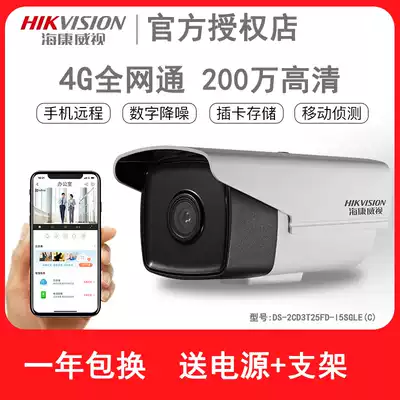 Hikvision 4G camera card full Netcom recording intercom audio network day and night full color outdoor waterproof