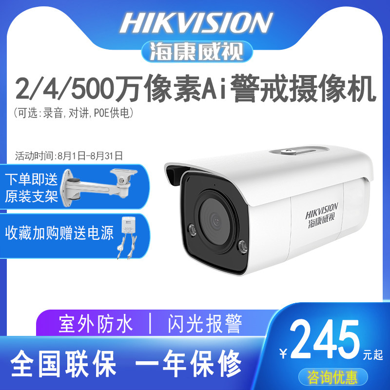 Hikvision 200W camera POE HD 4 million sound light alarm night vision outdoor monitoring 3T46DWD A1