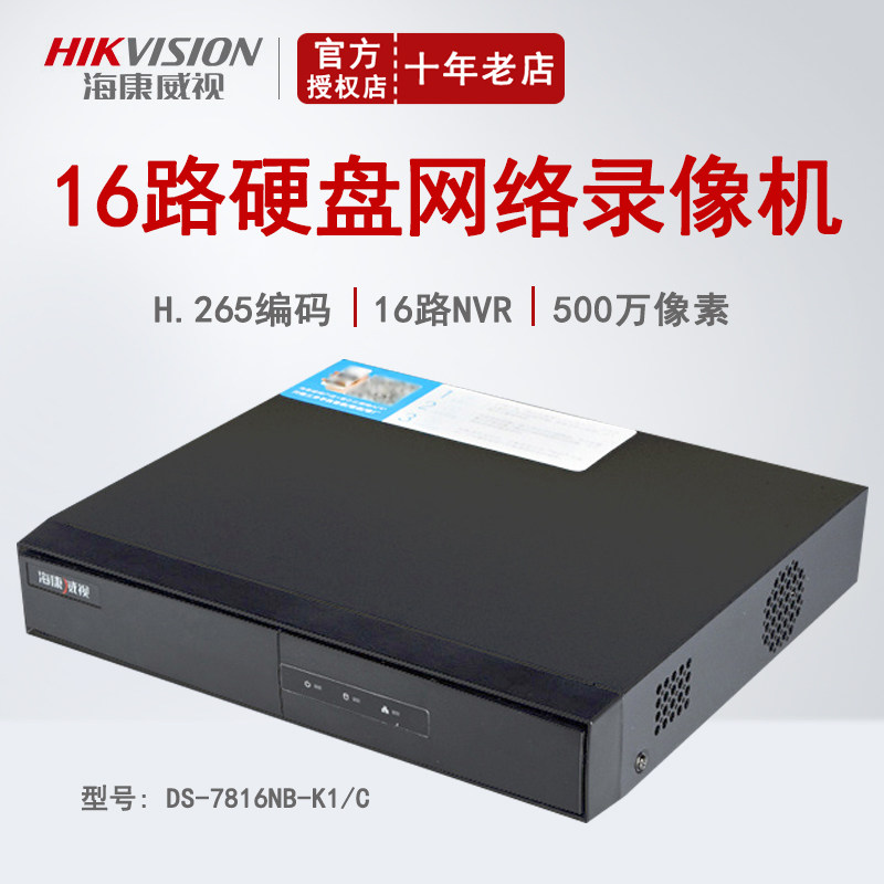 Haikong 16 Road network monitoring video recorder hard drive 8 million 265 mobile phone remote DS-7816NB-K1 C