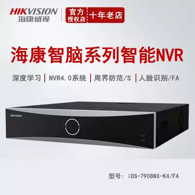 Haikang smart brain face recognition linkage output 8 16 32-way video host iDS-7908NX-K4 FA