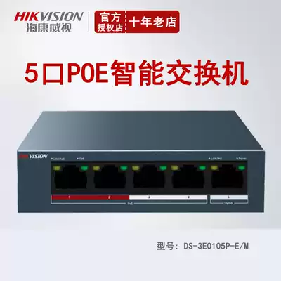 Hikvision 5 port POE switch intelligent identification standard 48V power supply DS-3E0105P-E M5 port 100m