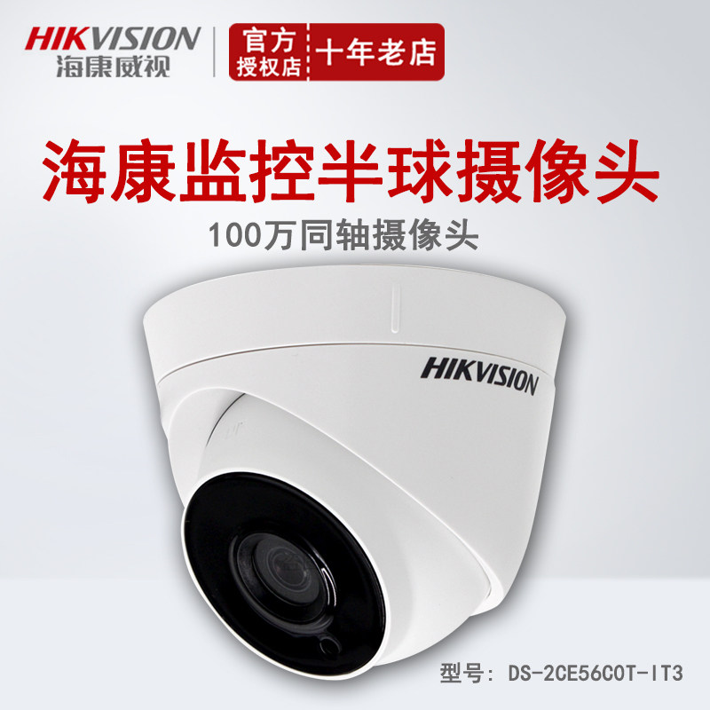 Sea Conway Monitoring Hemisphere Camera DS-2CE56C0T-IT3 1 million coaxial analog 2 8MM wide angle