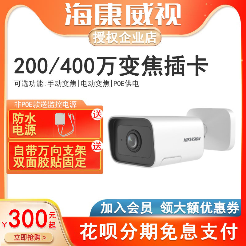 Hikvision 2 8-8MM lens manual zoom pickup network HD surveillance camera 3425FD