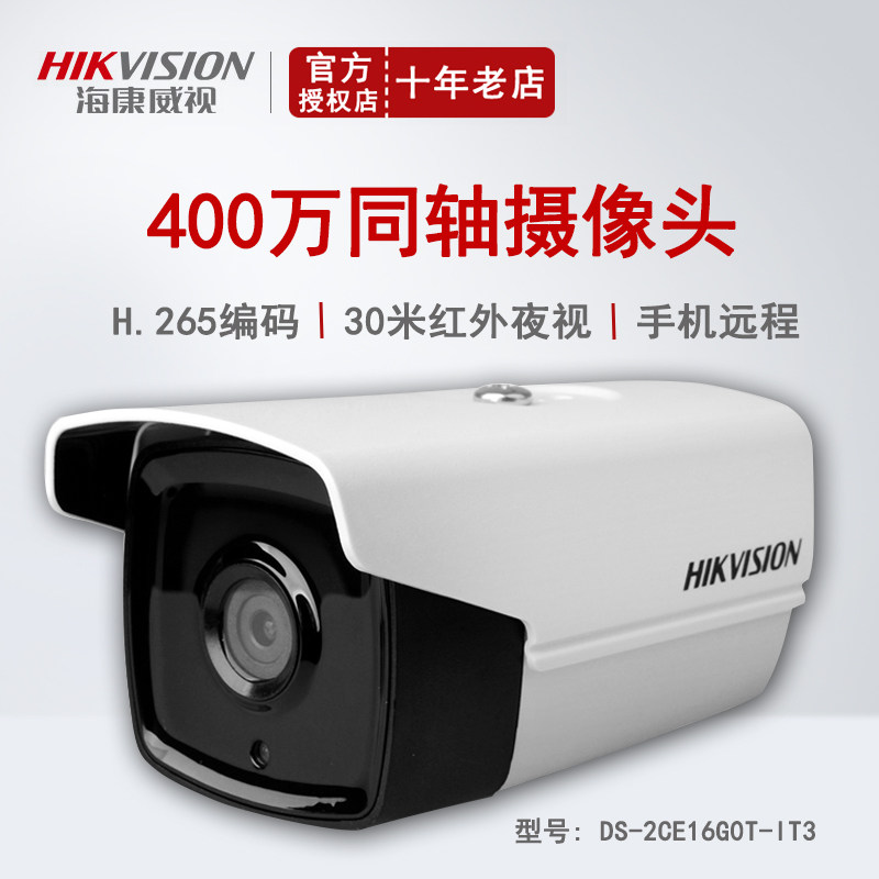 New product Hikvision 4 million coaxial analog dual-purpose outdoor HD camera DS-2CE16G0T-IT3