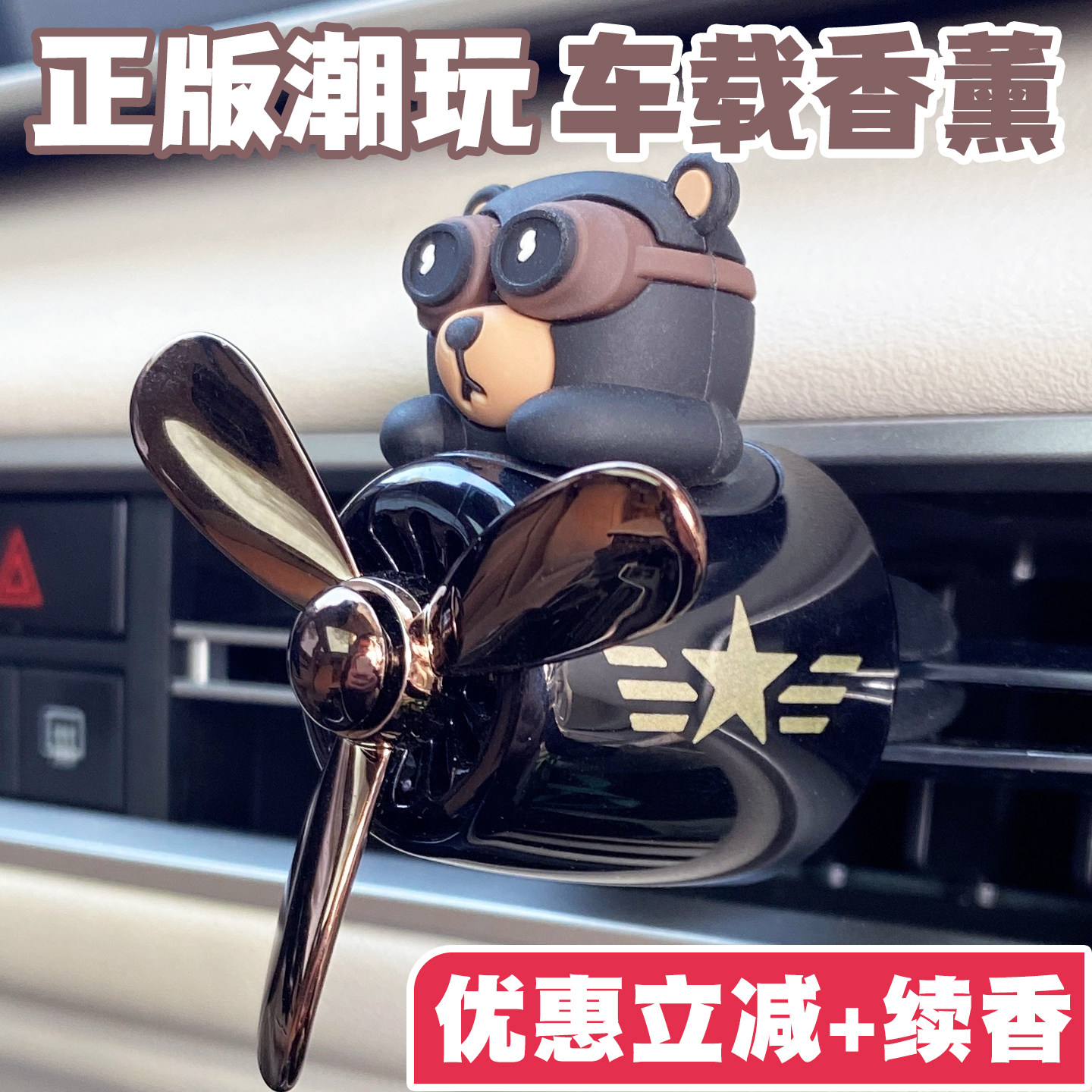 车用出风口香薰 音乐节奏灯香薰 迪士尼授权车载香水 宝太郎品牌车用香氛