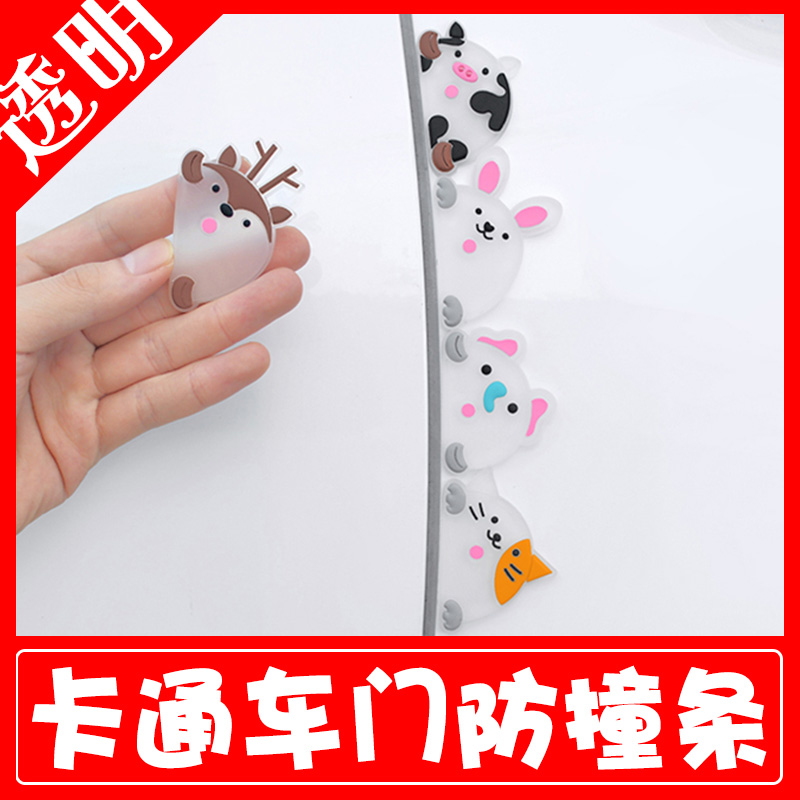 Cartoon cute car door anticollision door edge rubber car anti-scraping and anti-touch bar door strip anti-touch rear view mirror-Taobao