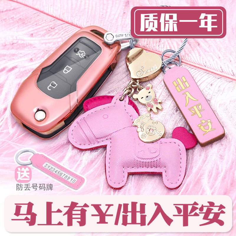 Suitable for Ford Key sets Foowise Auto Decorative Supplies Shell Wing Bobag Retrofit Button New Fox Woman