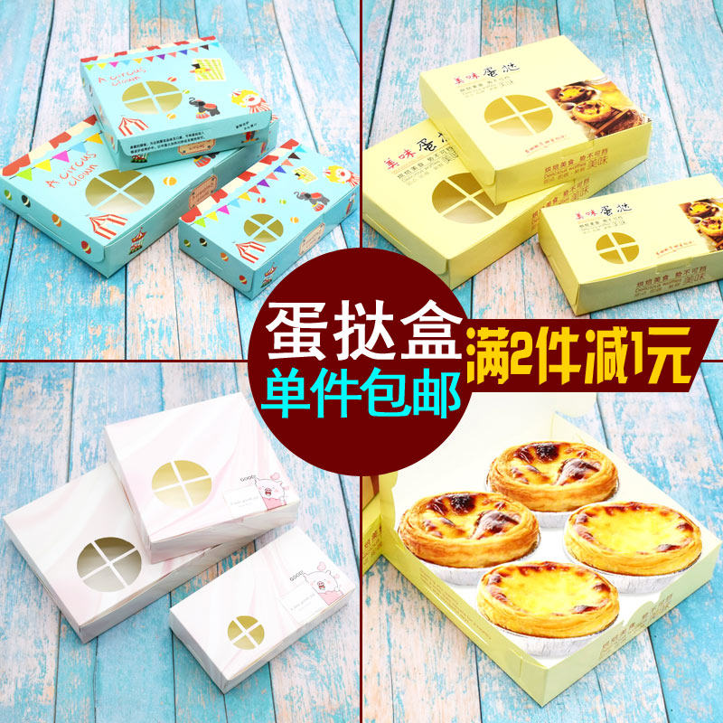Portuguese egg tart box 2 pieces 3 pieces 4 pieces 6 pieces Baked goods mini packaging Household disposable packing bag 100 pieces
